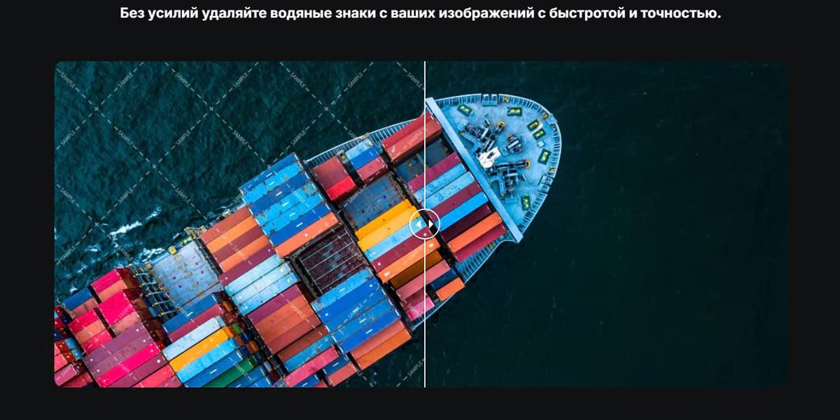 Пример интерфейса удаления водяного знака
