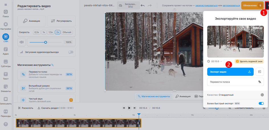 Настройка скорости клипа в VEED.io