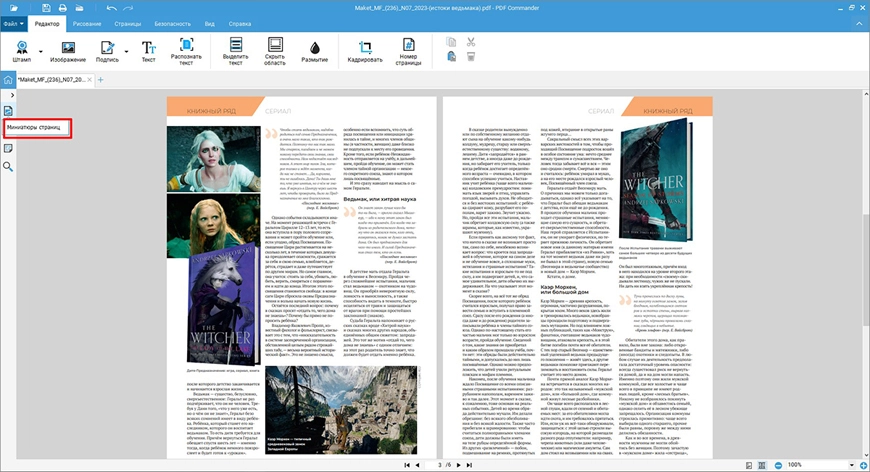 Кнопка Миниатюры страниц в PDF Commander