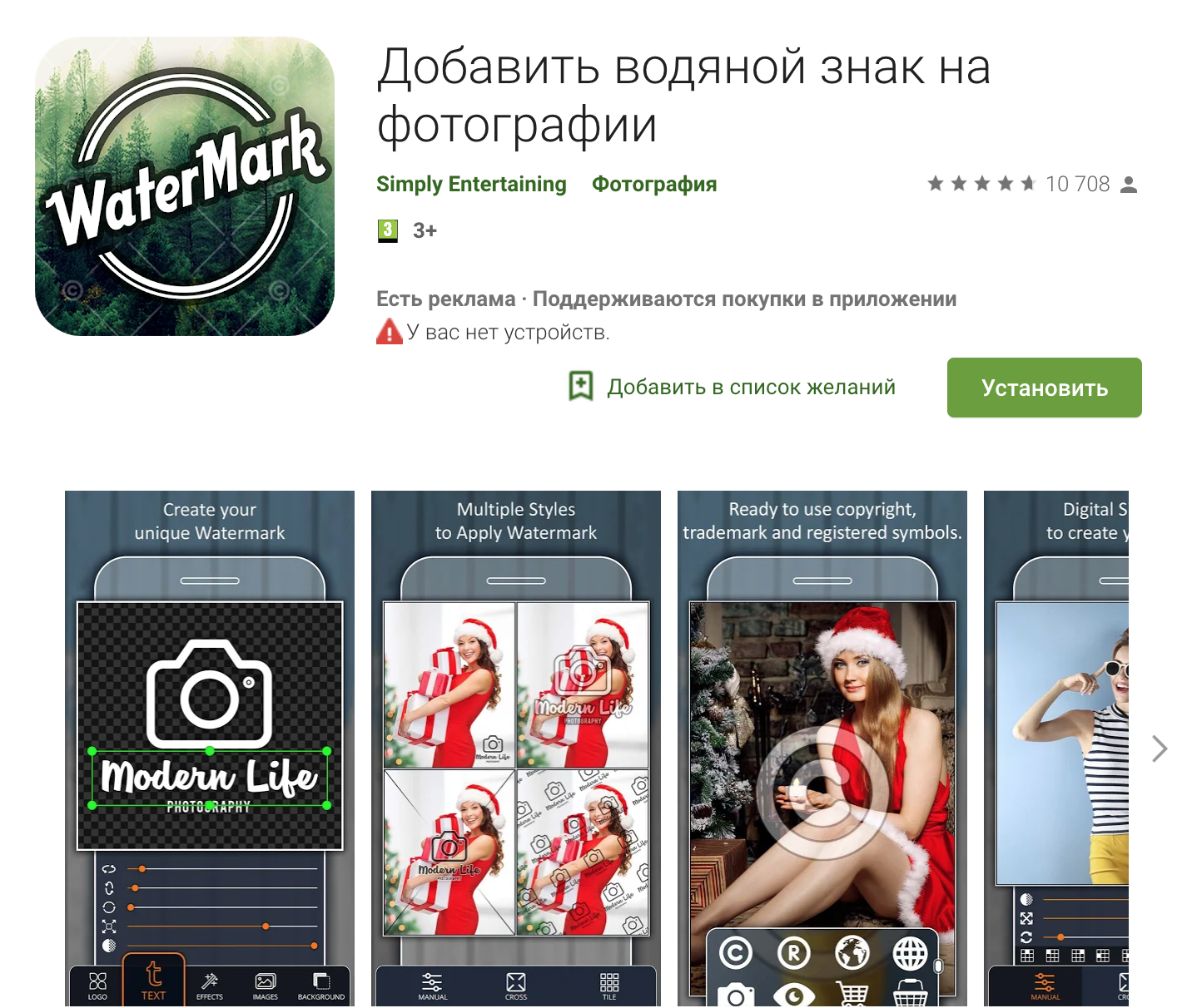 Интерфейс Android-приложения Add Watermark on Photos
