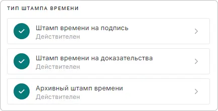 КриптоАРМ: сведения о штампе времени и его состоянии