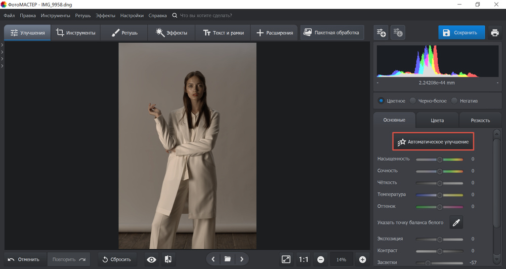 Ручная тональная коррекция фотографии в ФотоМАСТЕРе