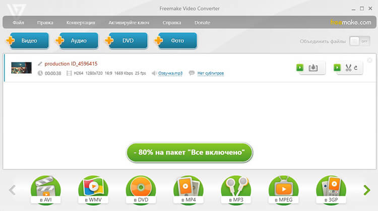 Интерфейс Freemake Video Converter с кнопками выходных форматов