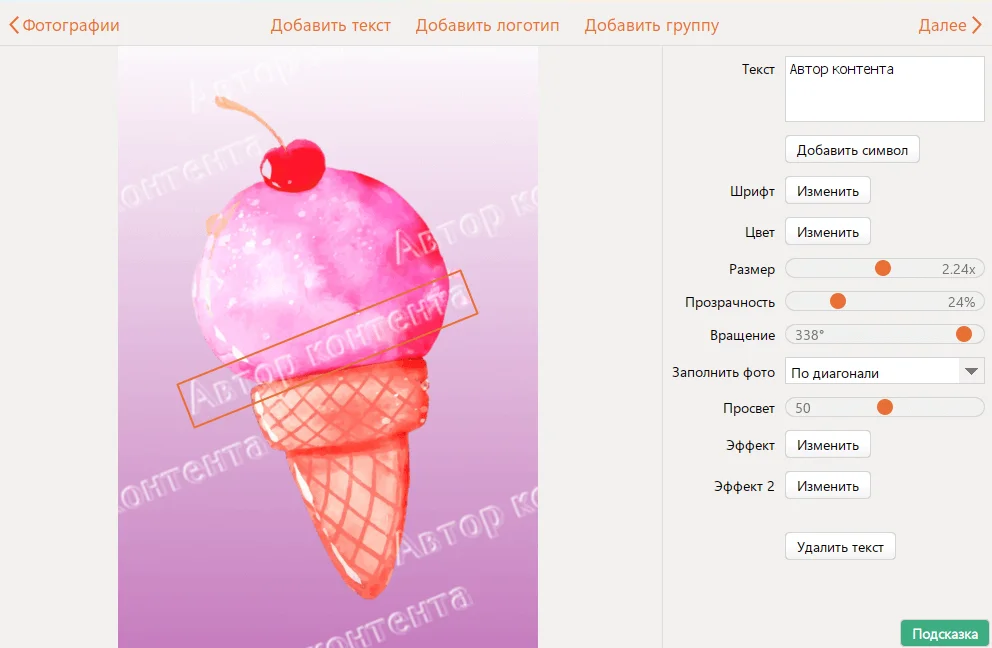 Интерфейс Visual Watermark