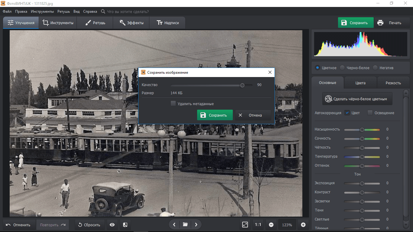 Сохранение обрезанной старой фотографии в ФотоВИНТАЖ