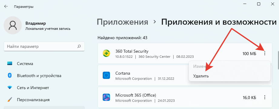 Запись 360 Total Security в списке приложений Windows и команда Удалить