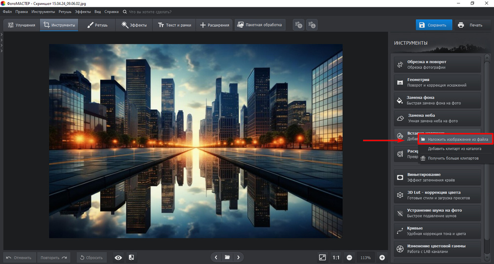 Смешивание двух снимков в ФотоМАСТЕР