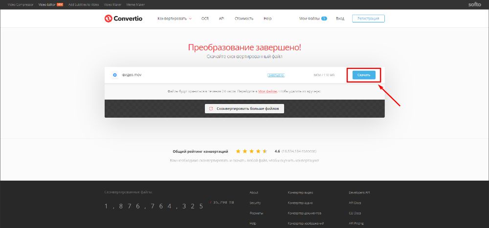 Скачивание видео из Convertio