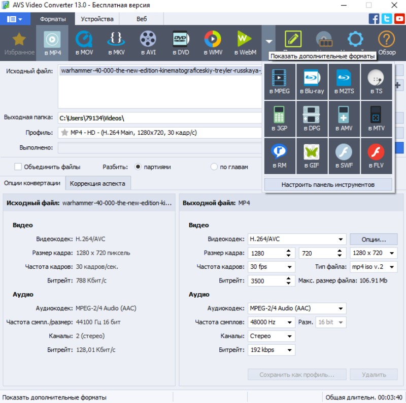 Выбор MP4 и параметров в AVS Video Converter