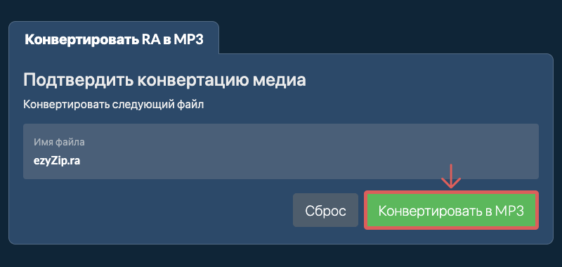 ezyZip процесс преобразования RA в MP3