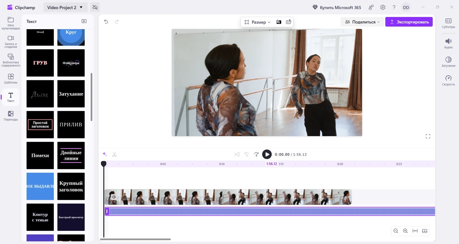 Музыка на временной шкале Clipchamp