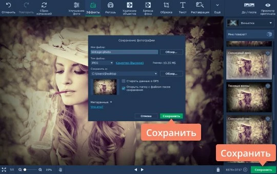 Окно сохранения результата в Мовавика Фото