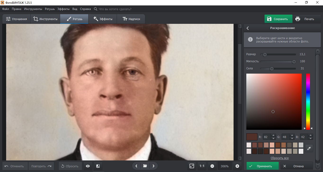 Ручная доработка колоризации в ФотоВИНТАЖ