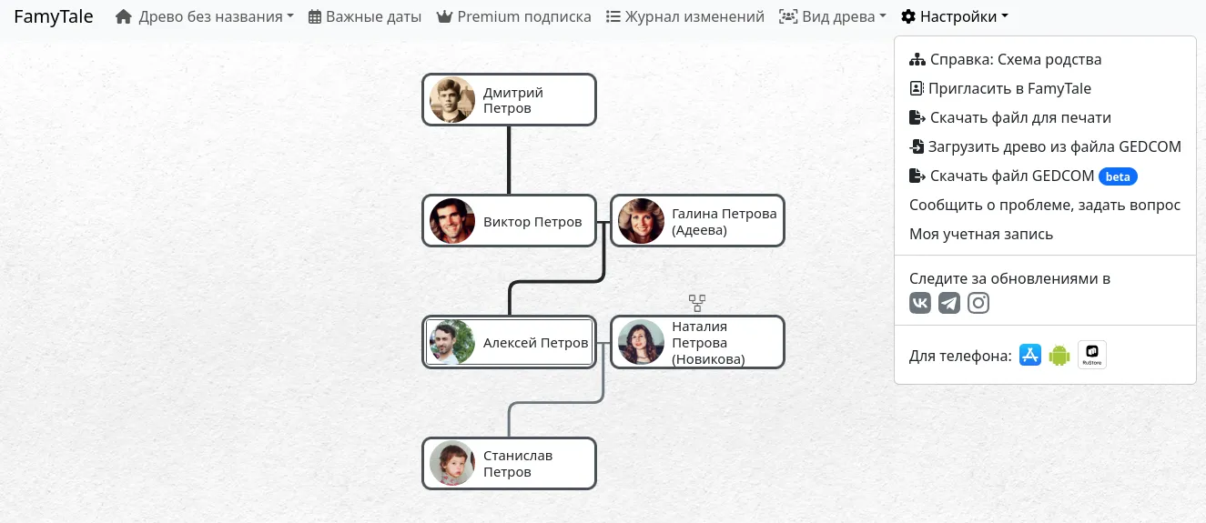 Интерфейс FamyTale