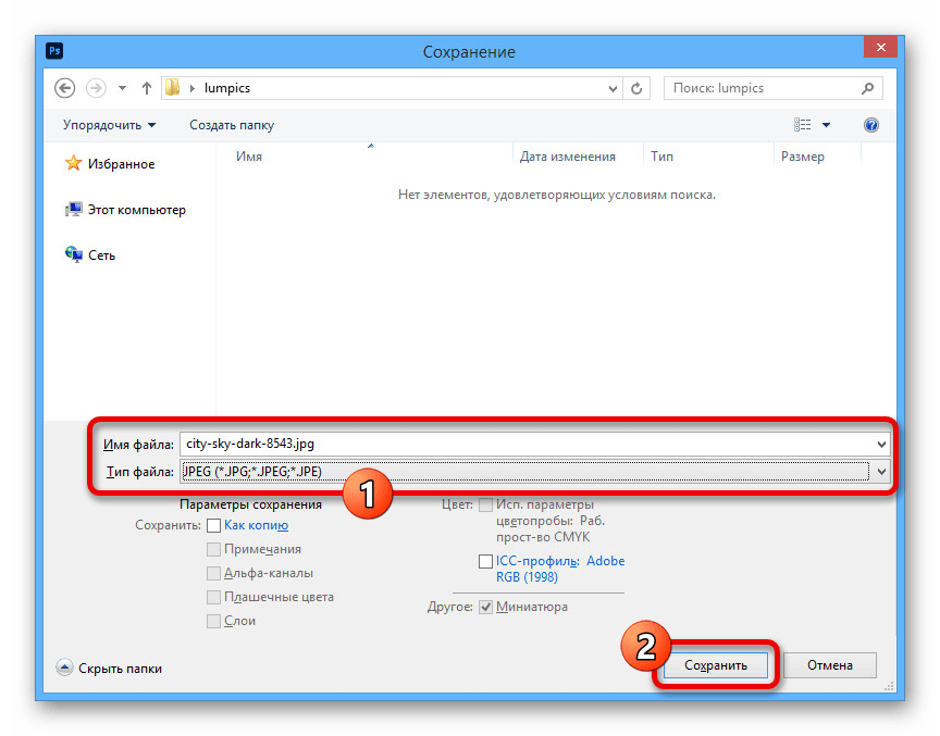 Выбор JPEG при сохранении в Adobe Photoshop