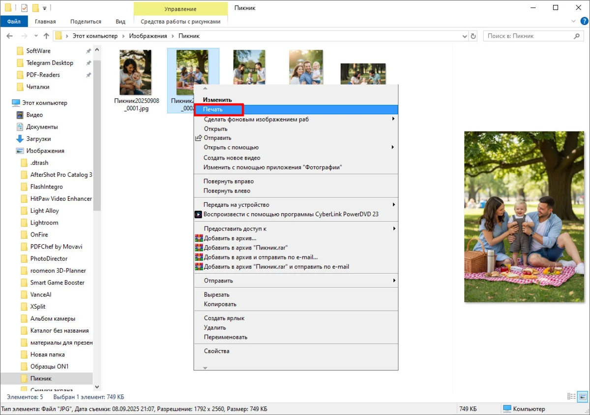 Выбор фотографии в Проводнике Windows