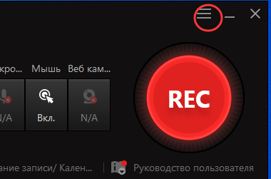 Запуск записи в iTop Screen Recorder