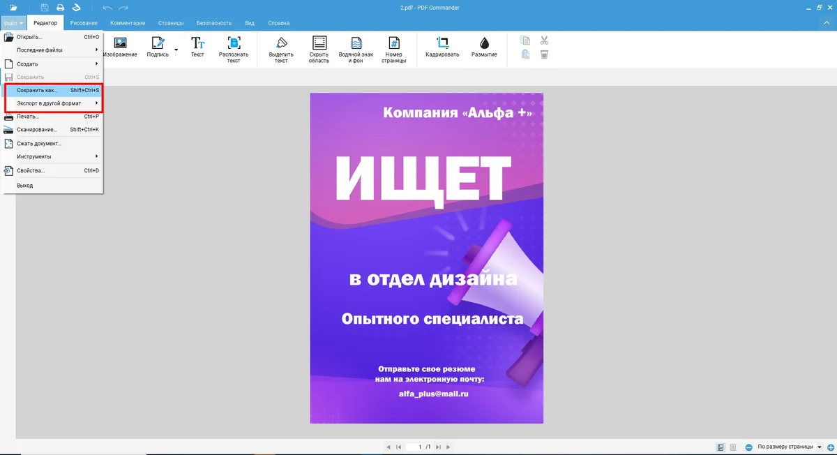 PDF Commander: команда «Сохранить как»