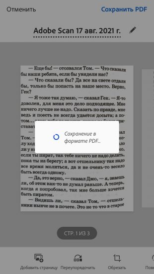 Камера Adobe Scan при сканировании документа