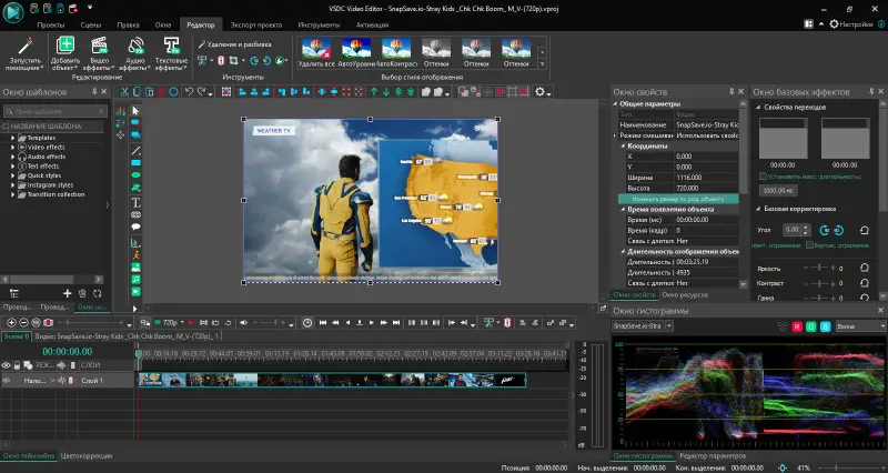 Панель инструментов VSDC Free Video Editor
