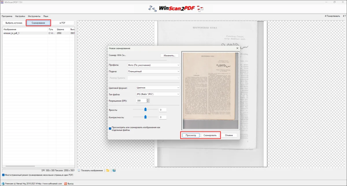 Окно WinScan2PDF со сканированием страницы и настройками сканера