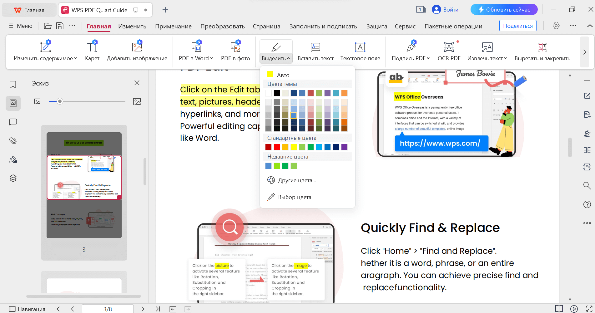 Палитра цветов Highlight в WPS PDF