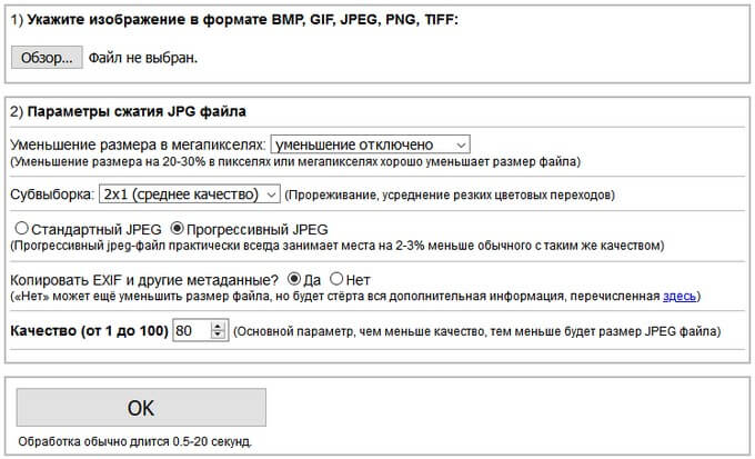Параметры сжатия JPEG в IMGonline