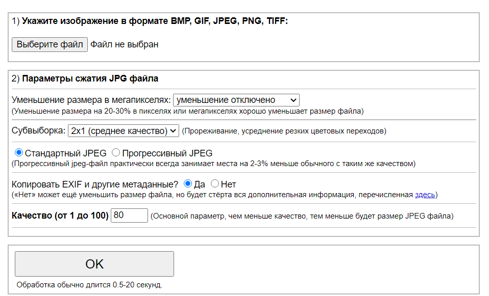 Интерфейс IMGonline для сжатия или изменения размера изображения