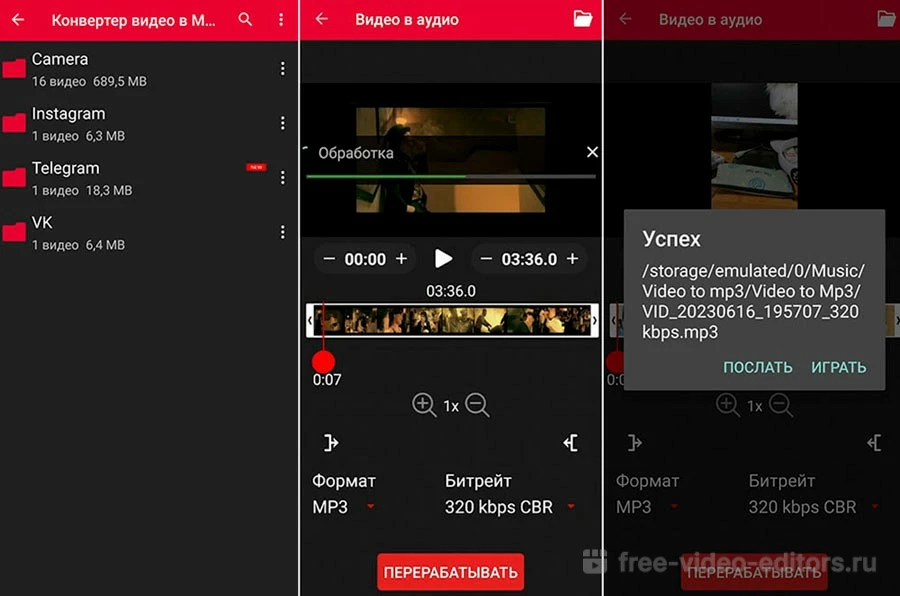 Интерфейс Video To MP3 Cutter