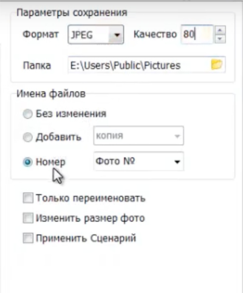 Окно пакетной обработки фотографий