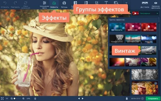 Группа эффектов Винтаж в Мовавика Фото