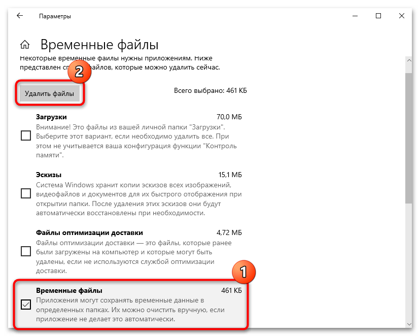 Список категорий временных файлов и кнопка удаления в Windows 10
