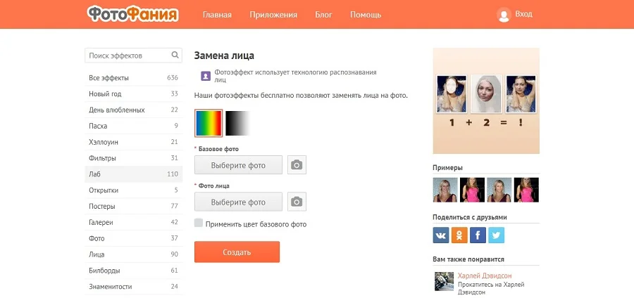 Интерфейс шаблонного сервиса PhotoFunia