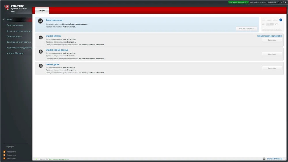 Интерфейс Comodo System Utilities