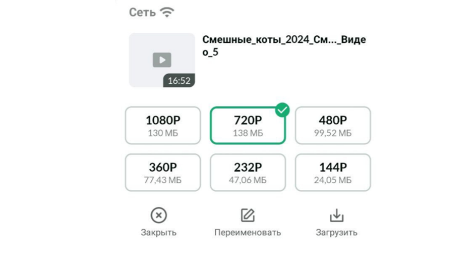 Выбор разрешения в All Video Downloader & Player