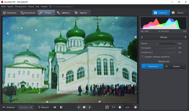 Удаление дефектов с оцифрованной плёнки в ФотоМАСТЕР