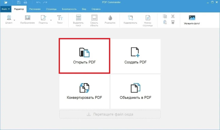Стартовый экран PDF Commander с кнопкой Открыть PDF