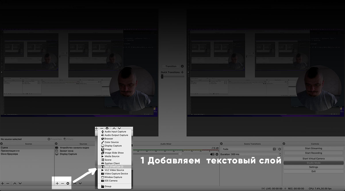 Добавление Text Source в OBS