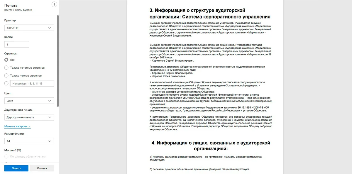Интерфейс Google Docs при подготовке документа к печати