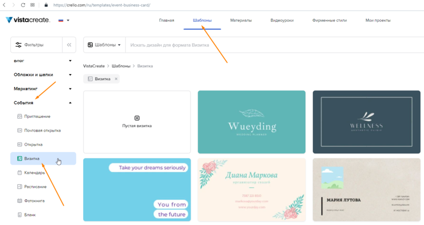 Интерфейс VistaCreate для визиток