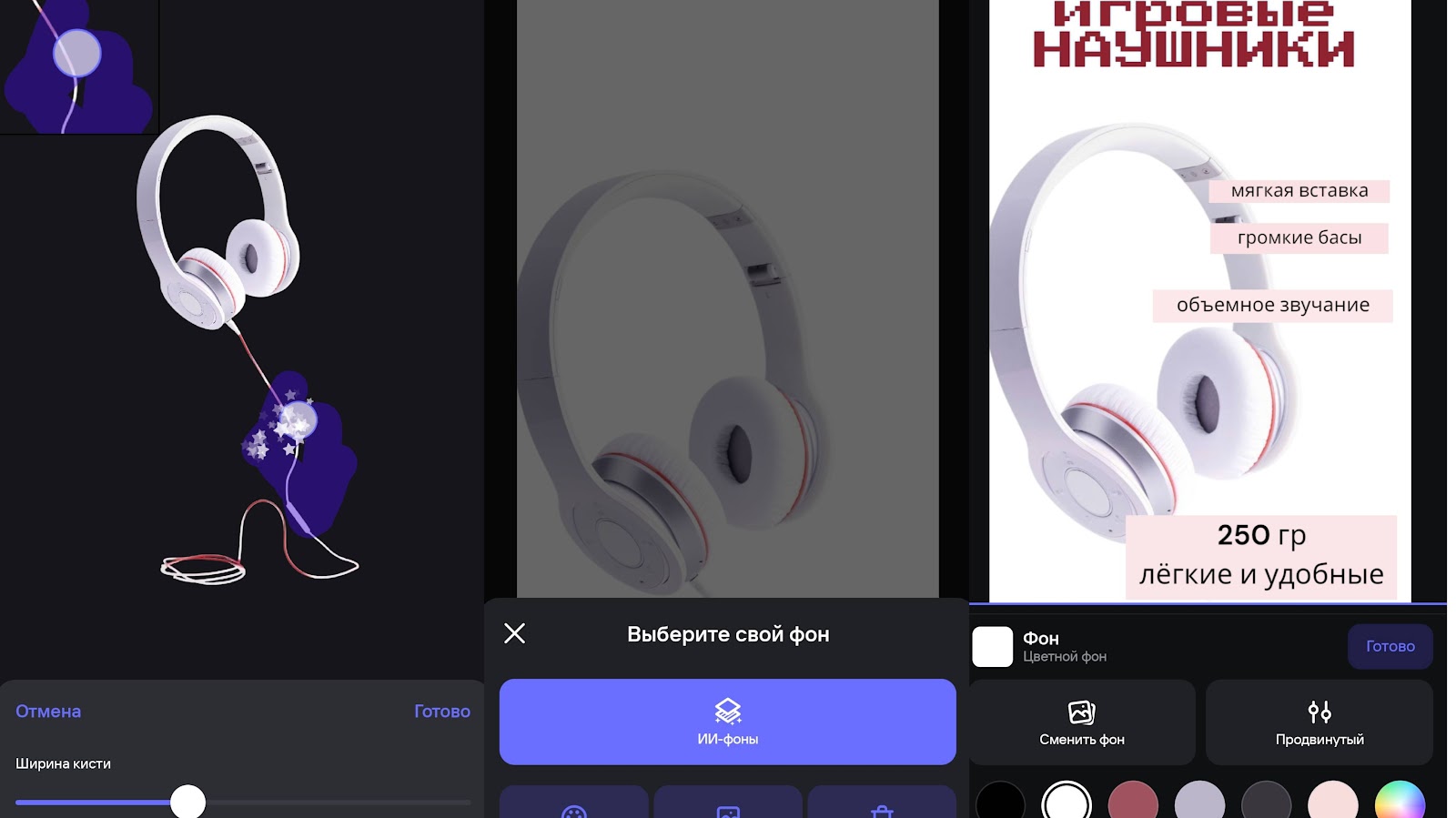 Интерфейс PhotoRoom при создании инфографики