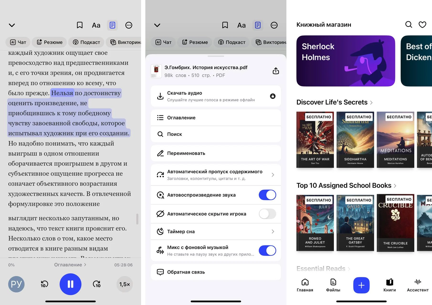Мобильный интерфейс Speechify