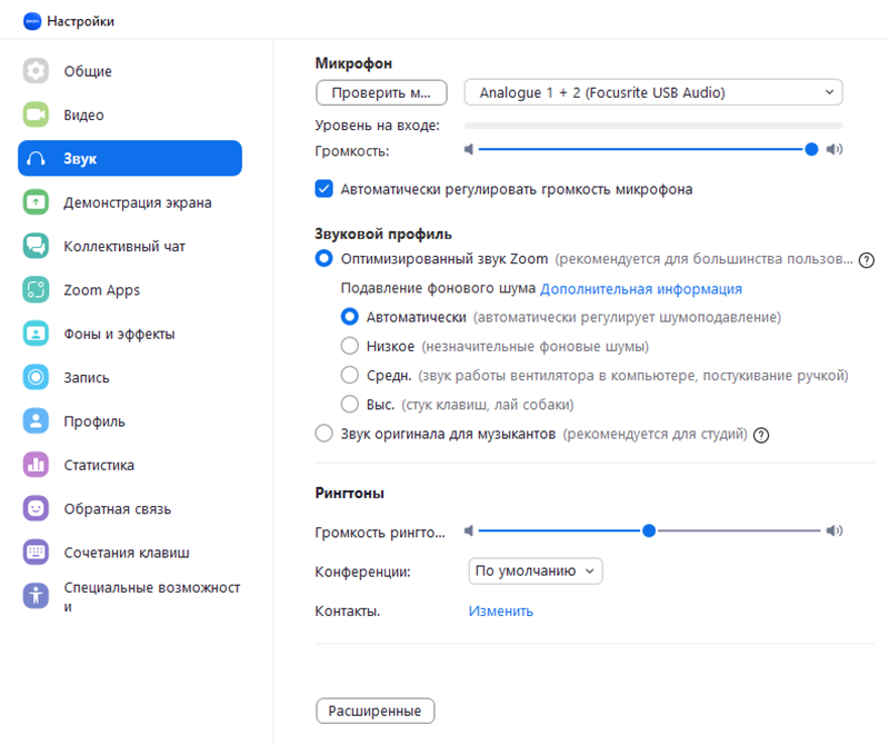 Zoom: настройки Audio, выбор микрофона и уровень входа