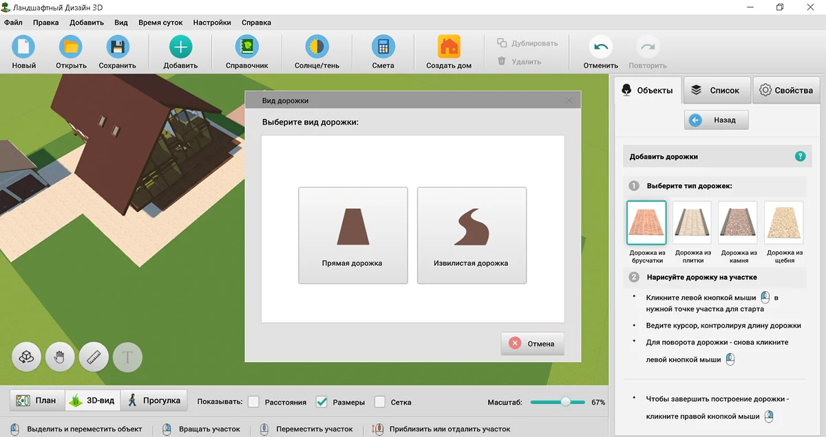 Выбор и построение дорожки