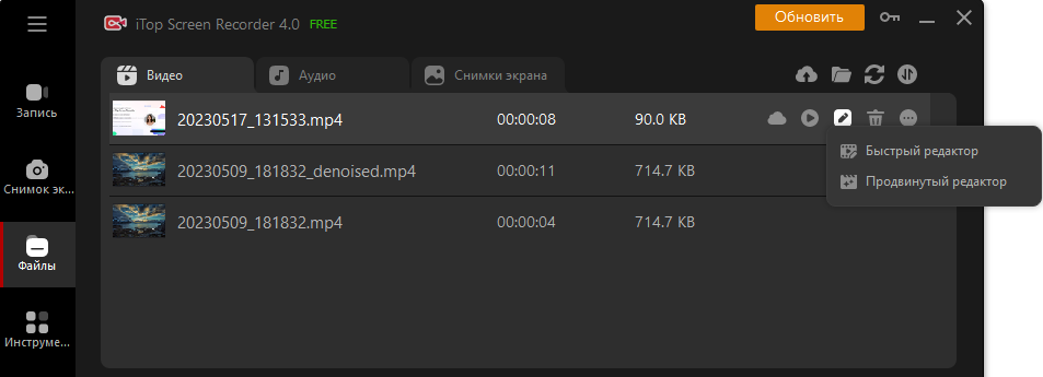 Редактирование записи в iTop Screen Recorder