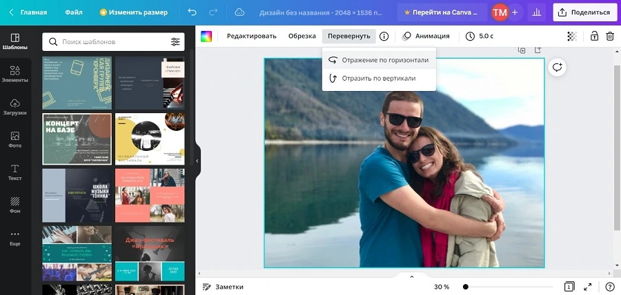 Canva: кнопка зеркального отражения выбранной фотографии в макете