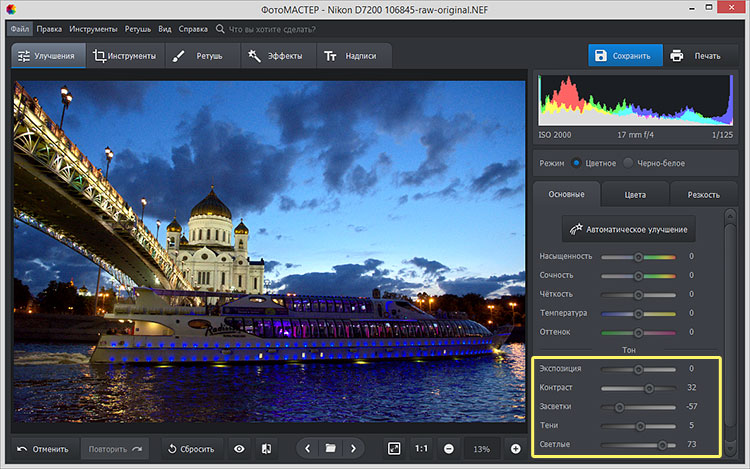 Автоматическая коррекция RAW-фото в ФотоМАСТЕРе