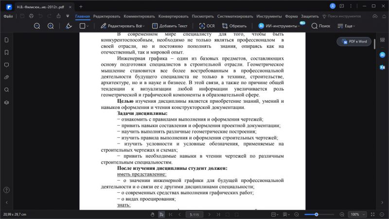 Интерфейс PDFelement