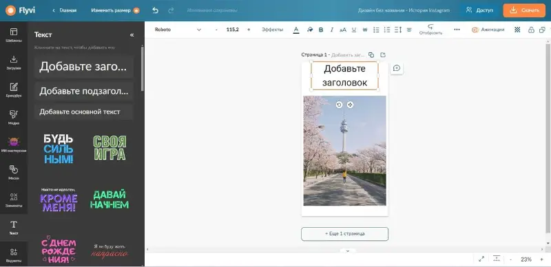 Интерфейс Flyvi при добавлении текста