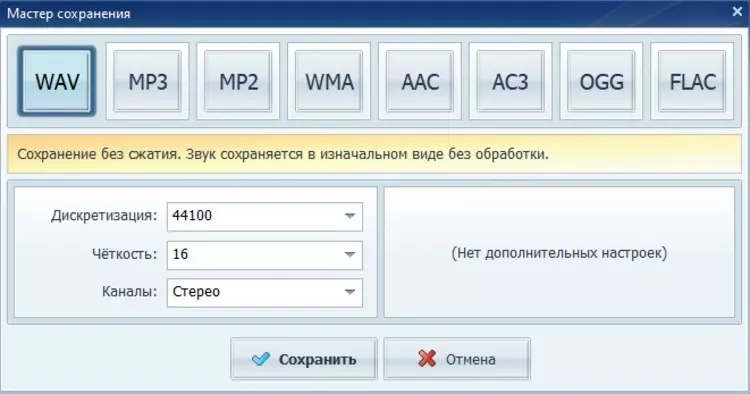 Мастер сохранения готового ремикса в АудиоМАСТЕРе